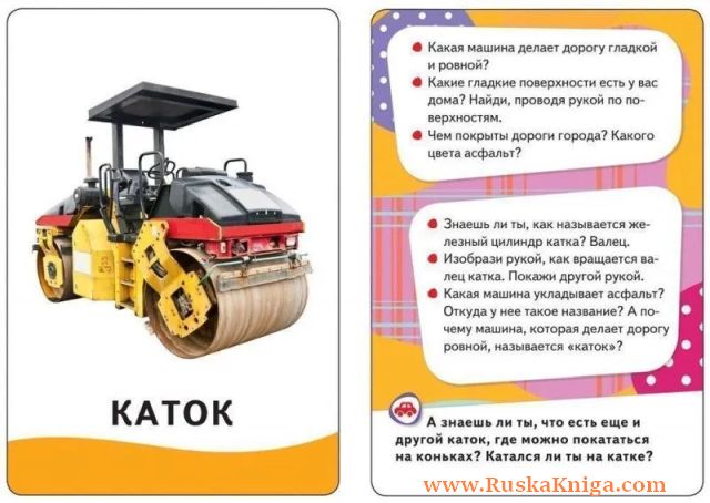 Умные карточки. Машины — изображение 2