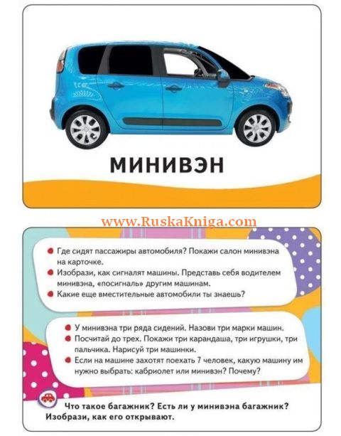 Умные карточки. Машины — изображение 3
