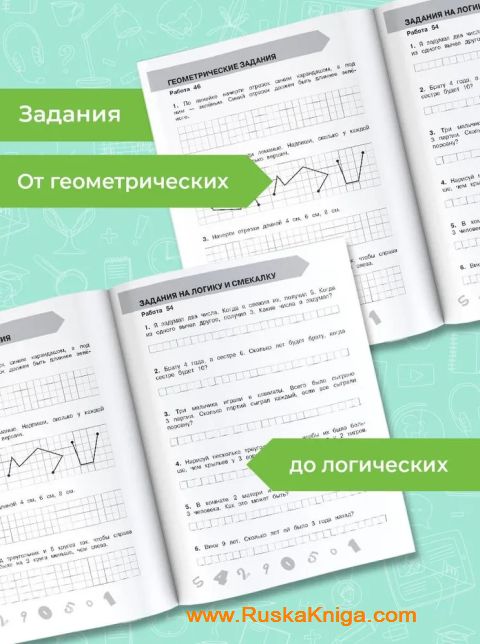 Математика 1 класс. Проверочные и контрольные работы - Image 3