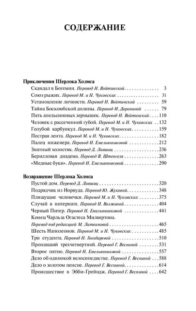 Приключения Шерлока Холмса. Возвращение Шерлока Холмса — изображение 2