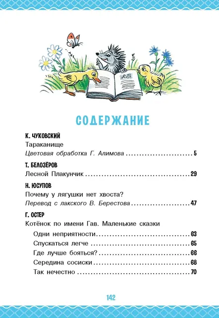 Сказки для детей в рисунках Сутеева — изображение 2