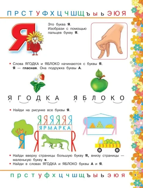 Логопедический букварь в картинках - Image 3
