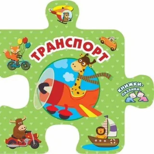 Пазлик. Транспорт