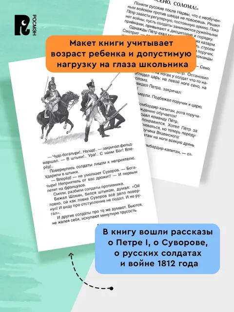 Рассказы из русской истории - Image 2