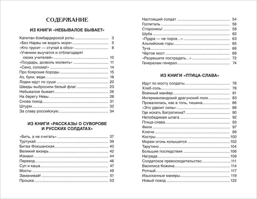 Рассказы из русской истории - Image 3