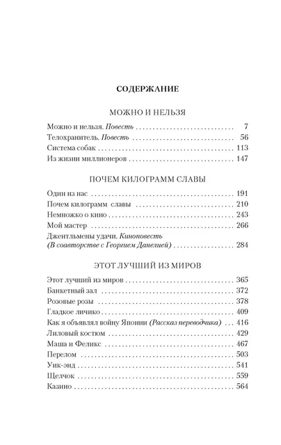 Можно и нельзя. Почем килограмм славы. Этот лучший из миров — изображение 2