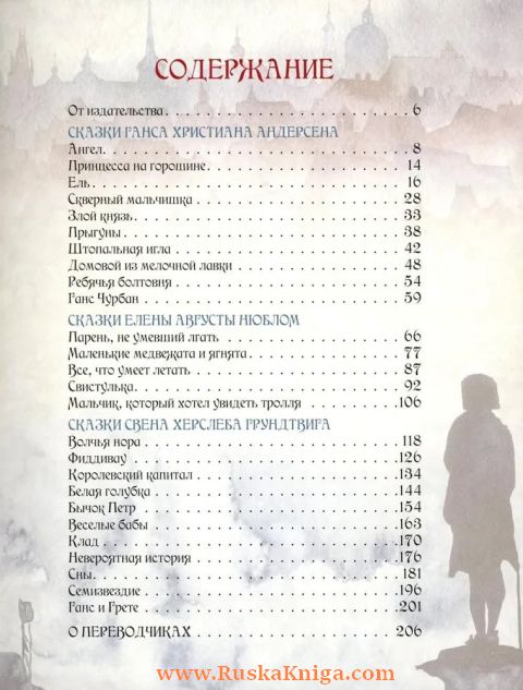 Любимые сказки Андерсена. Датские волшебные истории о троллях, гномах и других существах. — изображение 2