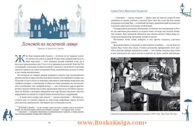 Любимые сказки Андерсена. Датские волшебные истории о троллях, гномах и других существах. — изображение 5