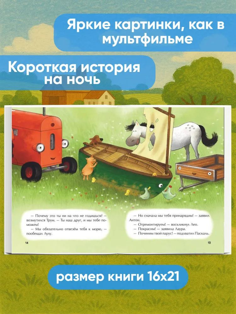 Маленький красный трактор и кораблик — изображение 2