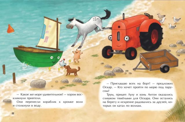 Маленький красный трактор и кораблик — изображение 3