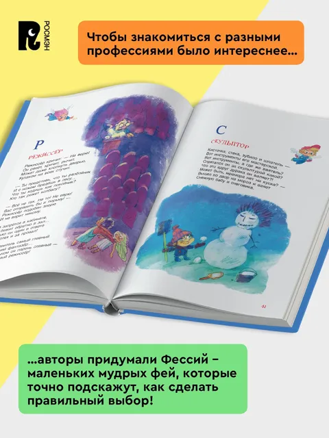 Книга профессий - Image 3