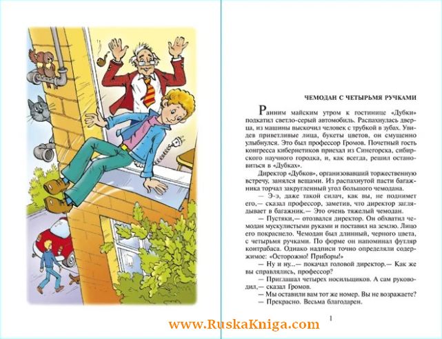 Приключения Электроника — изображение 2