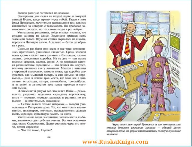 Приключения Электроника — изображение 3