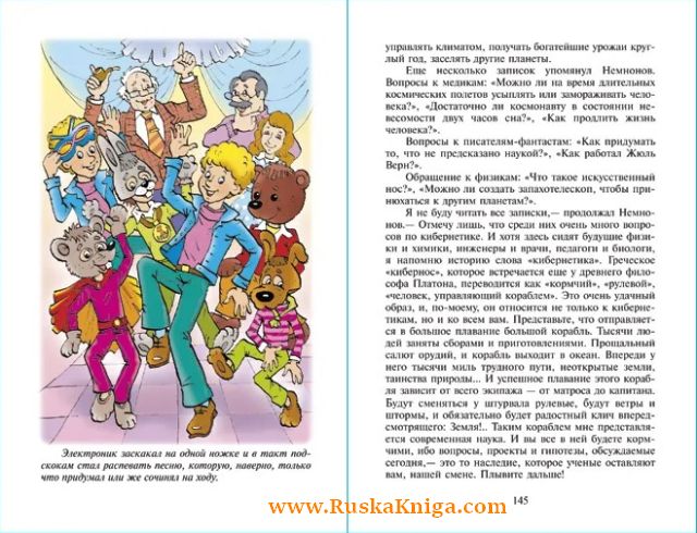 Приключения Электроника — изображение 4