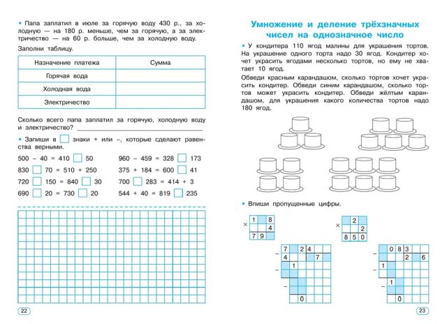 Тренажер по математике. 3 класс - Image 3