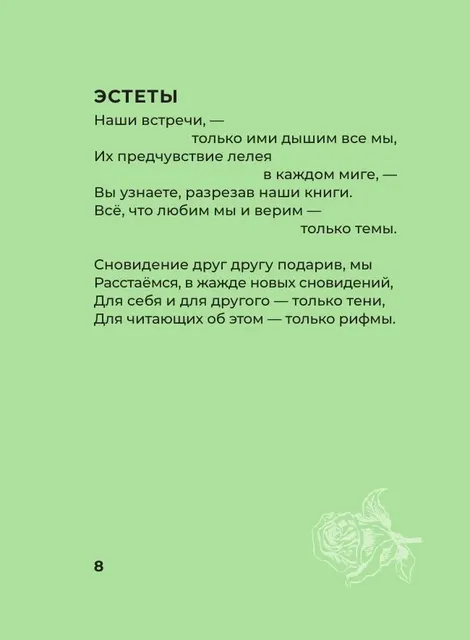 Избранная лирика с иллюстрациями. Цветаева — изображение 3