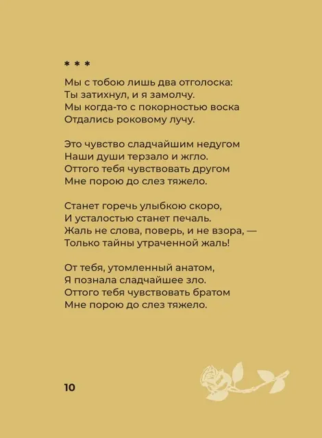 Избранная лирика с иллюстрациями. Цветаева — изображение 5