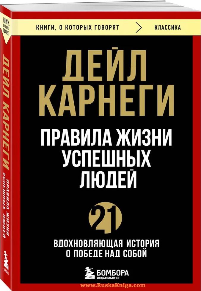 Правила жизни успешных людей