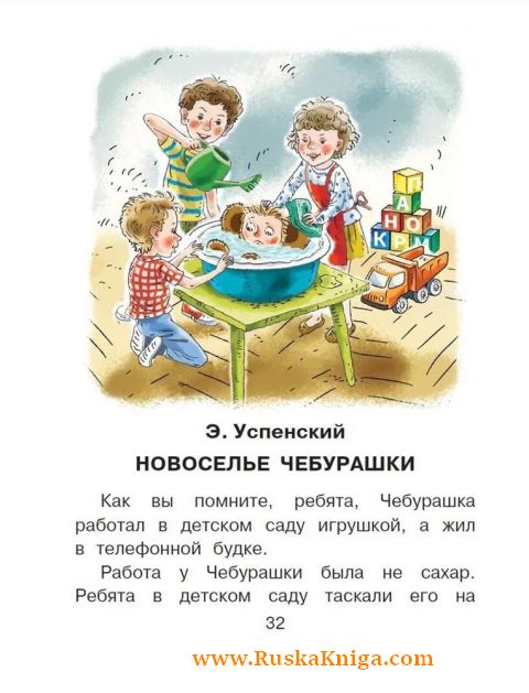 Сказки для стеснительных детей — изображение 2