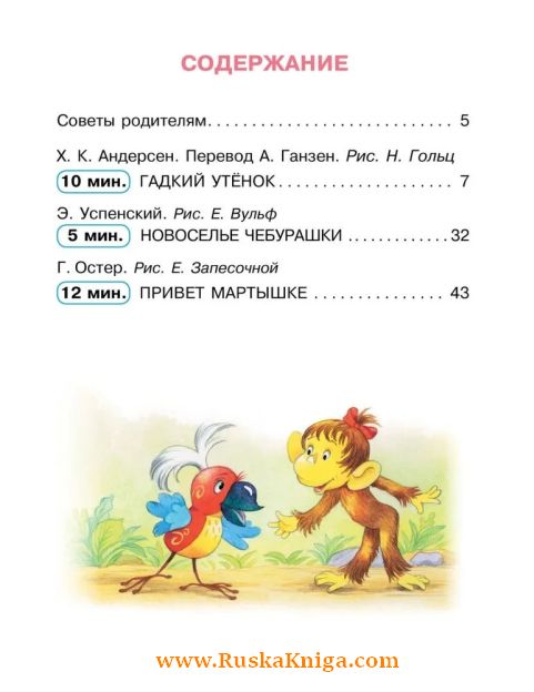 Сказки для стеснительных детей — изображение 3