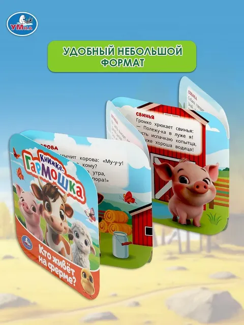Книжка-гармошка. Кто живет на ферме? - Image 2
