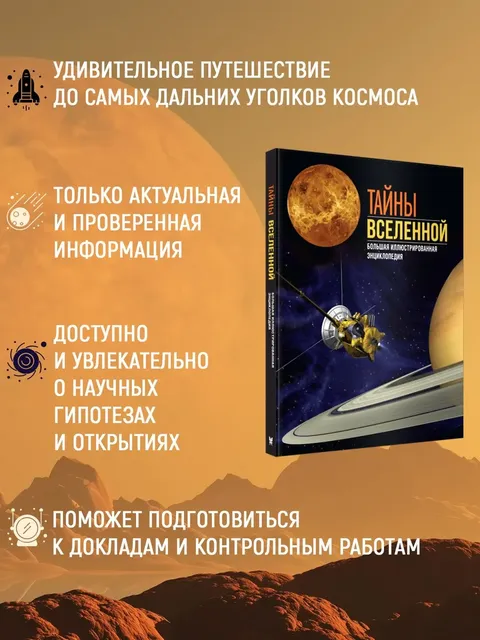 Тайны Вселенной - Image 2