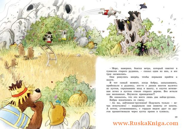 Веселые сказки Волшебного леса - Image 5