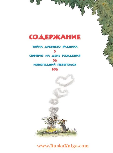 Веселые сказки Волшебного леса - Image 6
