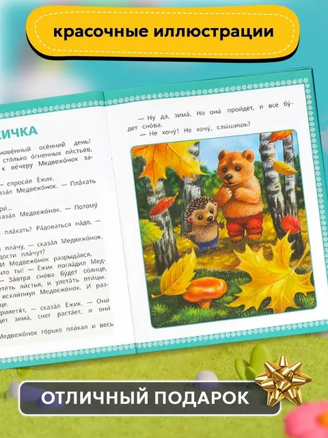 Ежик и медвежонок — изображение 2