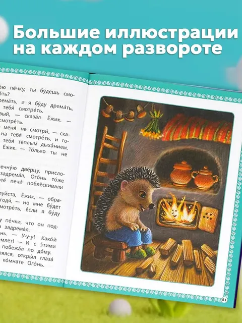 Ежик и медвежонок — изображение 3