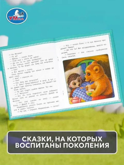 Ежик и медвежонок — изображение 4