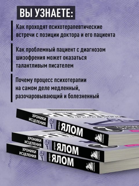 Хроники исцеления - Image 2