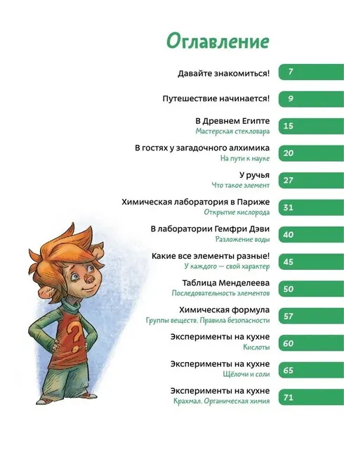Чевостик. Увлекательная химия - Image 2