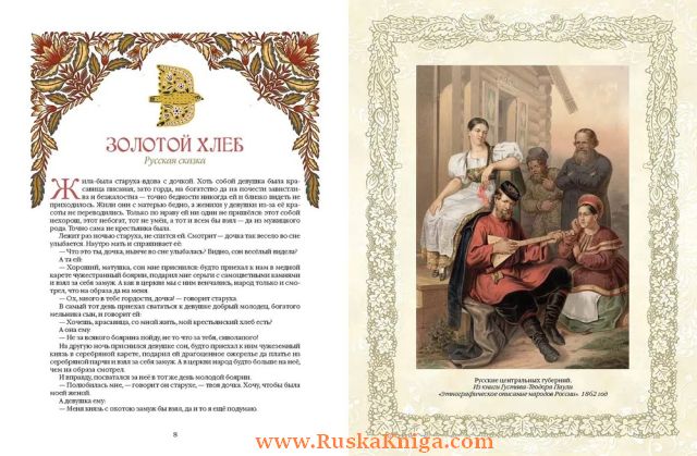 Сказки народов России - Image 2