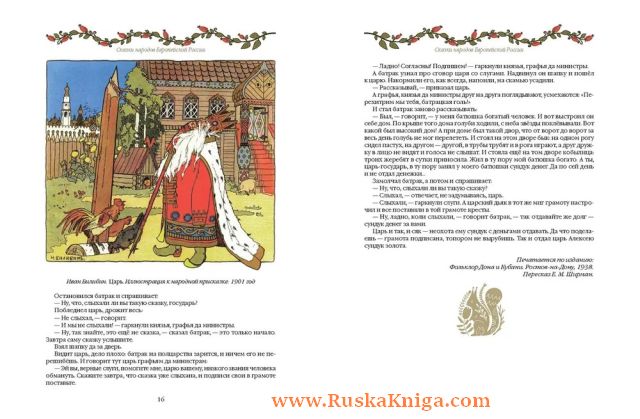 Сказки народов России - Image 3