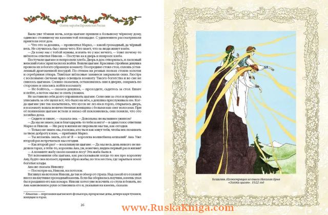 Сказки народов России - Image 4