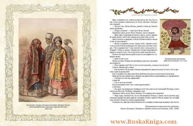 Сказки народов России - Image 5