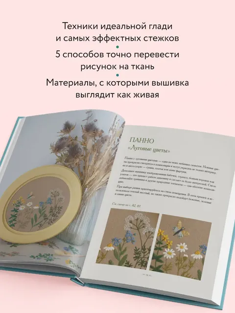 Ботанический атлас: вышиваем гладью — изображение 3