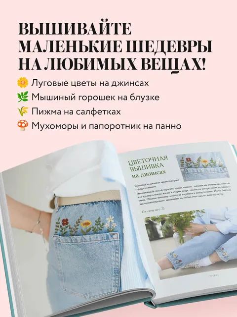 Ботанический атлас: вышиваем гладью — изображение 4