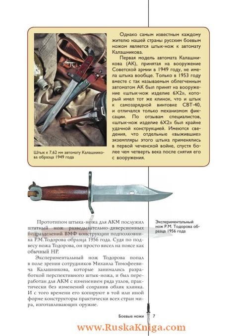 Ножи мира - Image 3