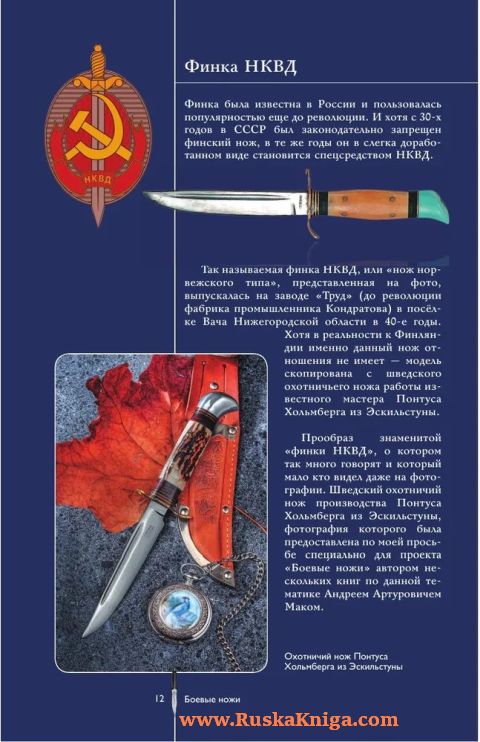 Ножи мира - Image 4