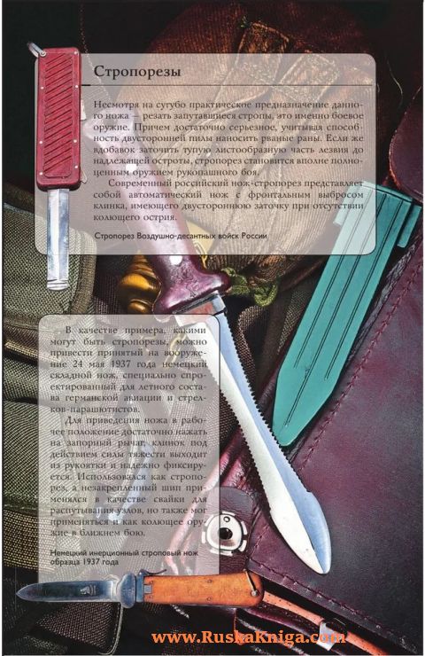 Ножи мира - Image 5