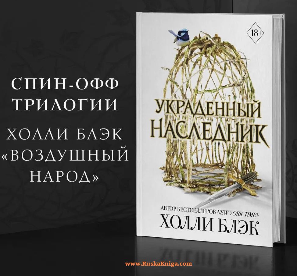 Принц Эльфхейма. Украденный наследник