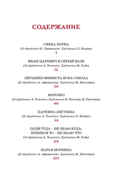 Царевна-лягушка и другие сказки - Image 3