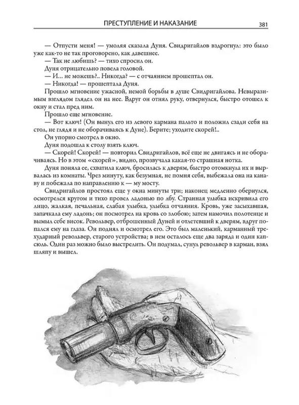 Преступление и наказание — изображение 3