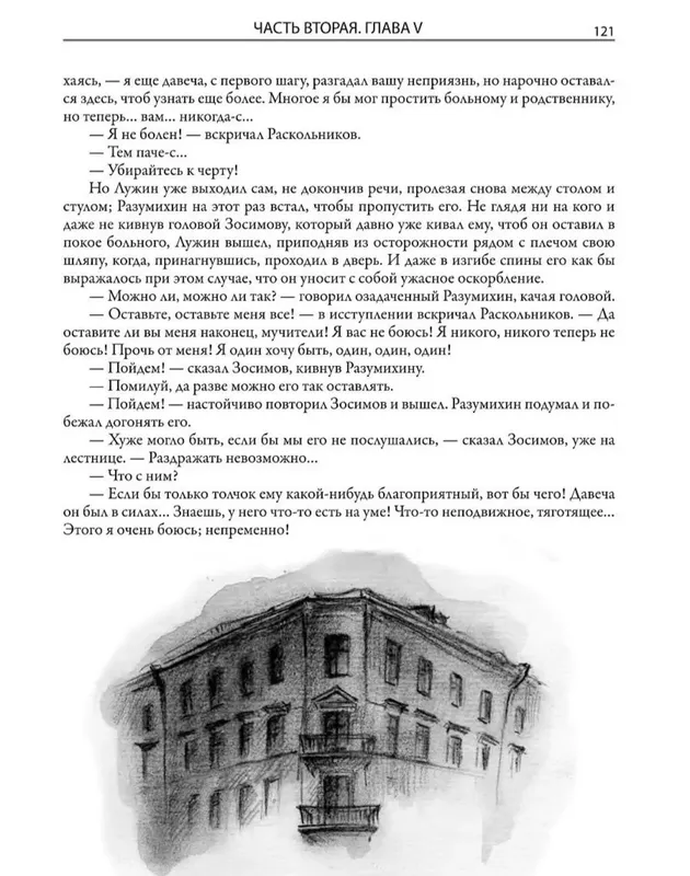 Преступление и наказание — изображение 4