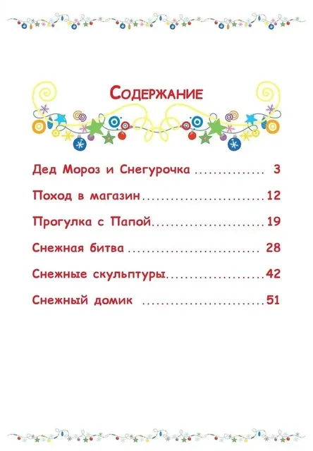 Три кота. Снежные игры - Image 2