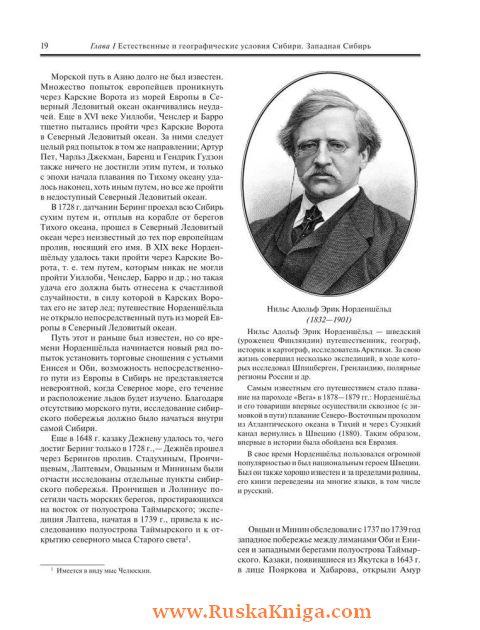 История освоения Сибири — изображение 4