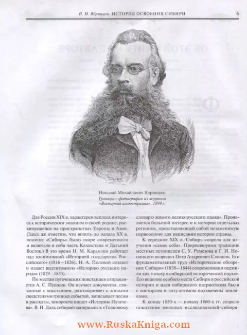 История освоения Сибири — изображение 5