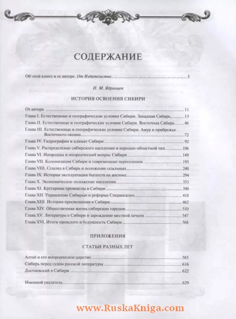 История освоения Сибири — изображение 6